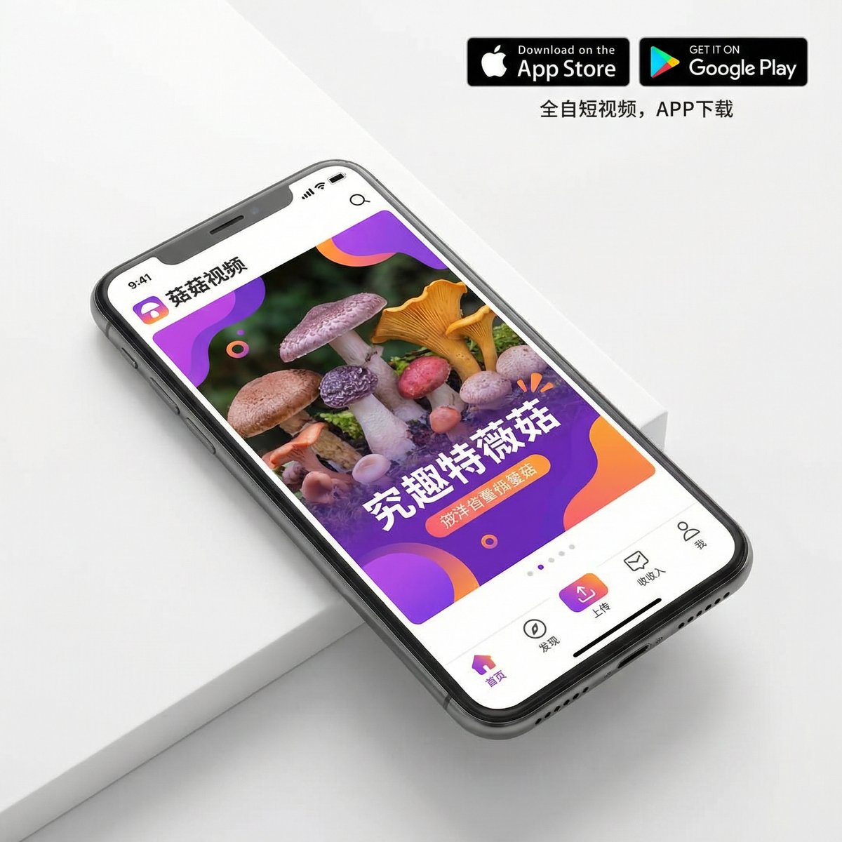 蘑菇视频APP界面展示 - xktjvkuk.cn